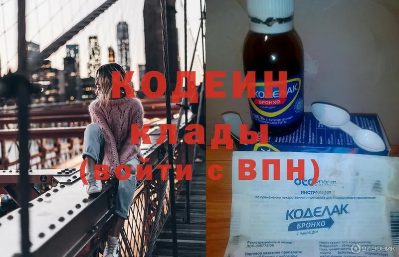 Codein Purple Drank  дарк нет наркотические препараты  Валдай 