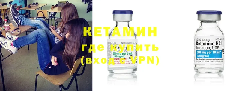 Кетамин ketamine  Валдай 